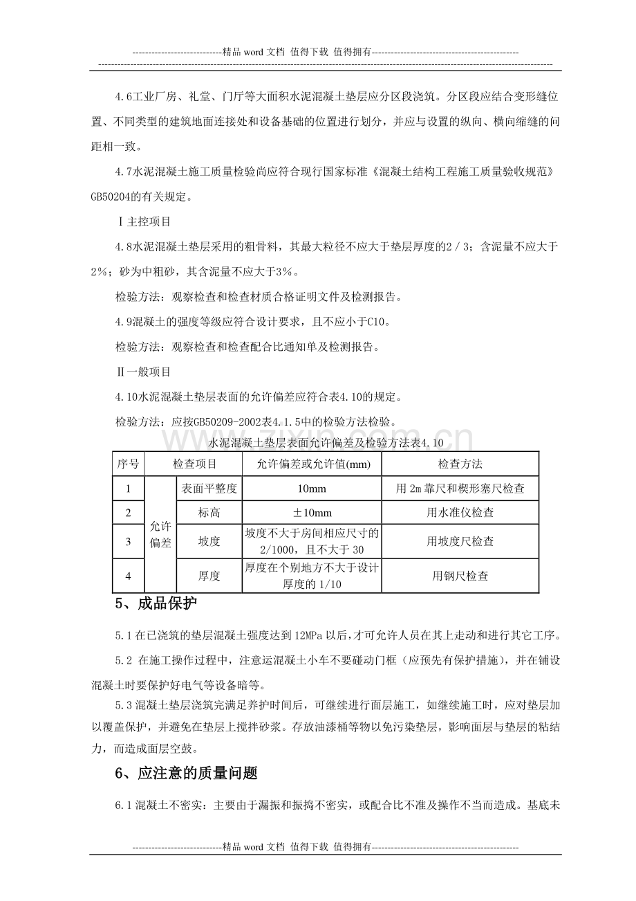 混凝土垫层施工工艺标准(商品混凝土).doc_第3页