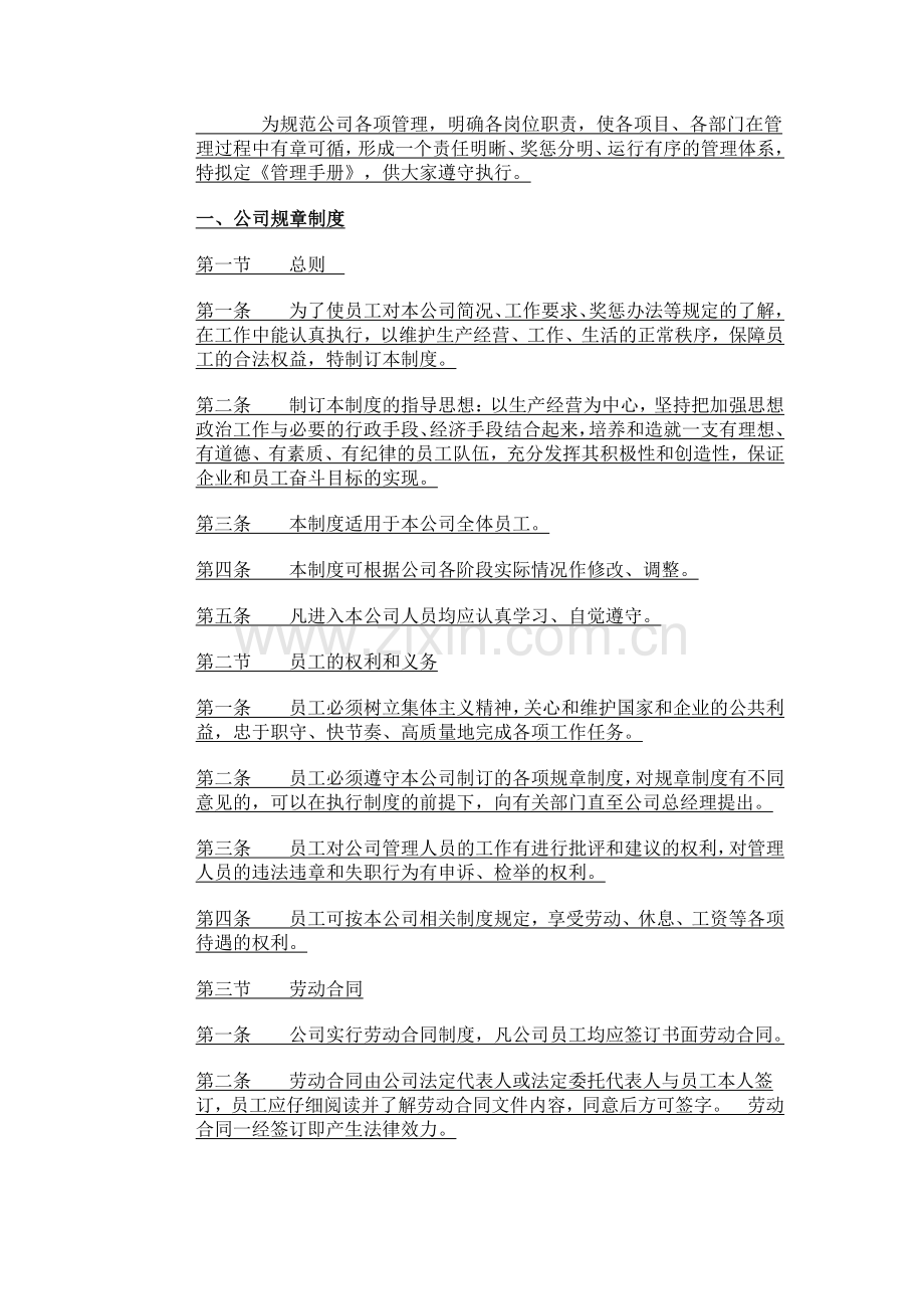 建筑劳务公司管理制度(很好很全面).doc_第2页