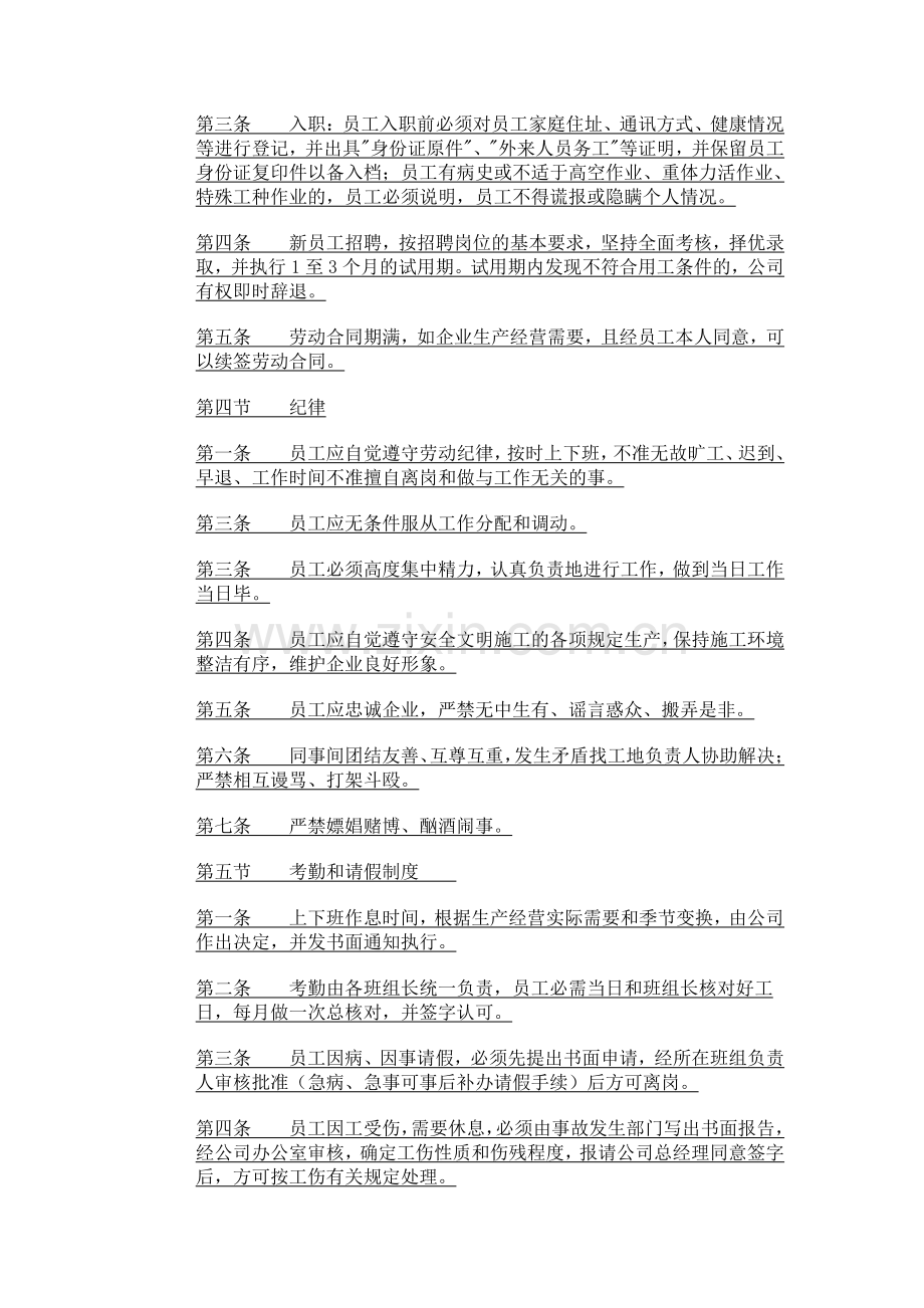 建筑劳务公司管理制度(很好很全面).doc_第3页