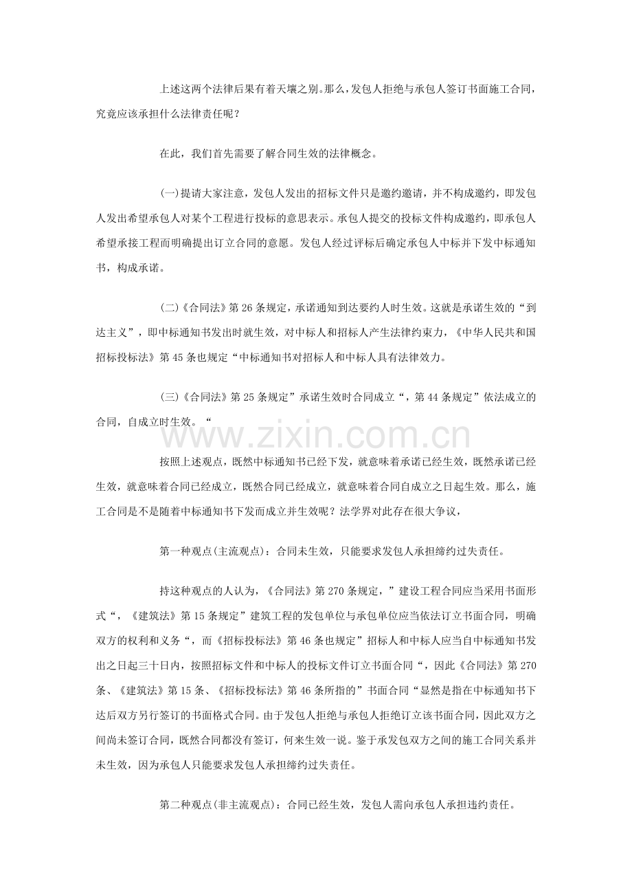 中标通知书发出后拒绝与承包人签订施工合同-发包人应承担何种法律责任.doc_第2页