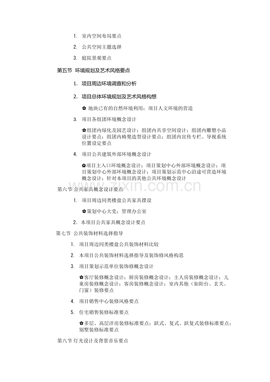 房地产项目规划设计策划.docx_第3页