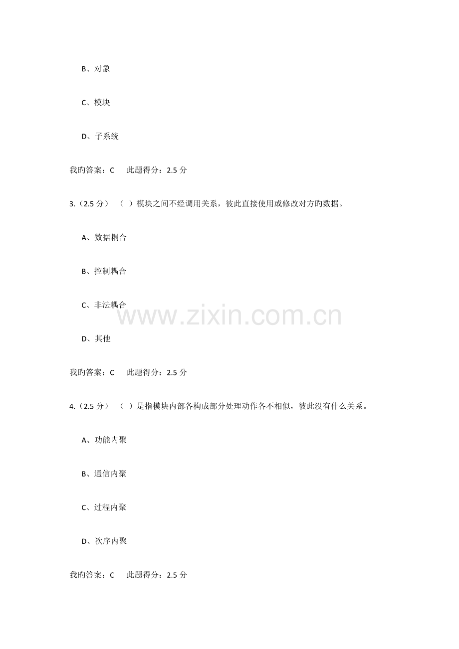 2023年管理信息系统第三次在线作业.docx_第2页