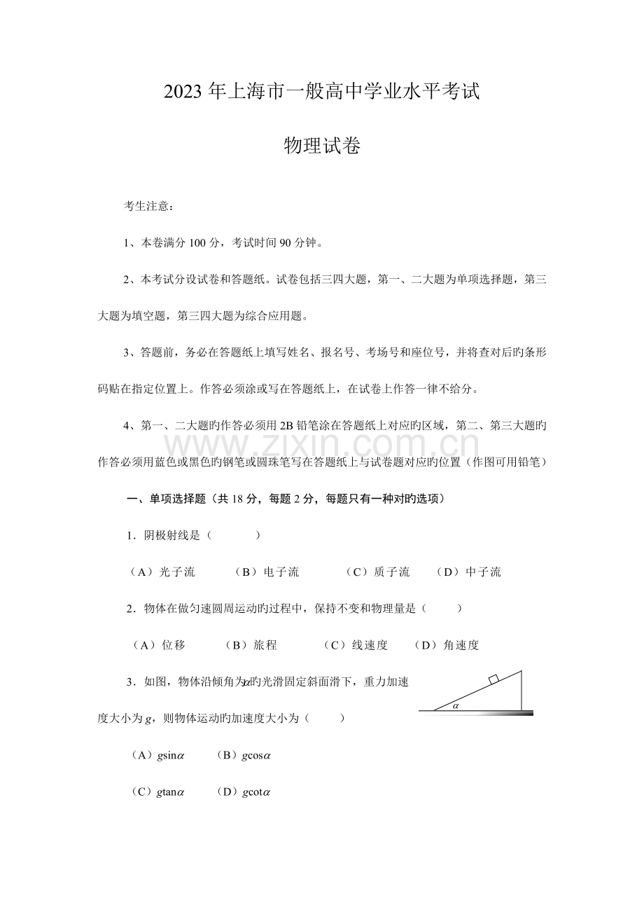 2023年高中物理学业水平考试试卷及答案.doc_第1页