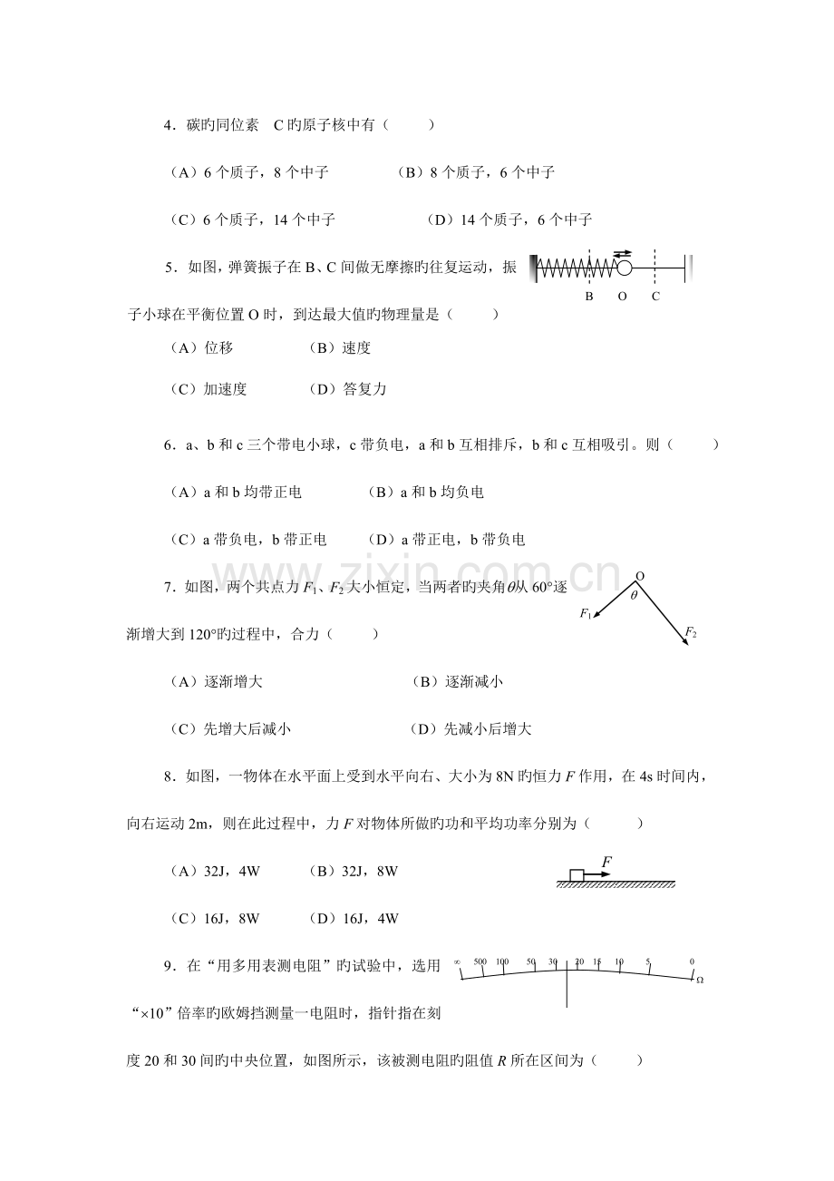 2023年高中物理学业水平考试试卷及答案.doc_第2页