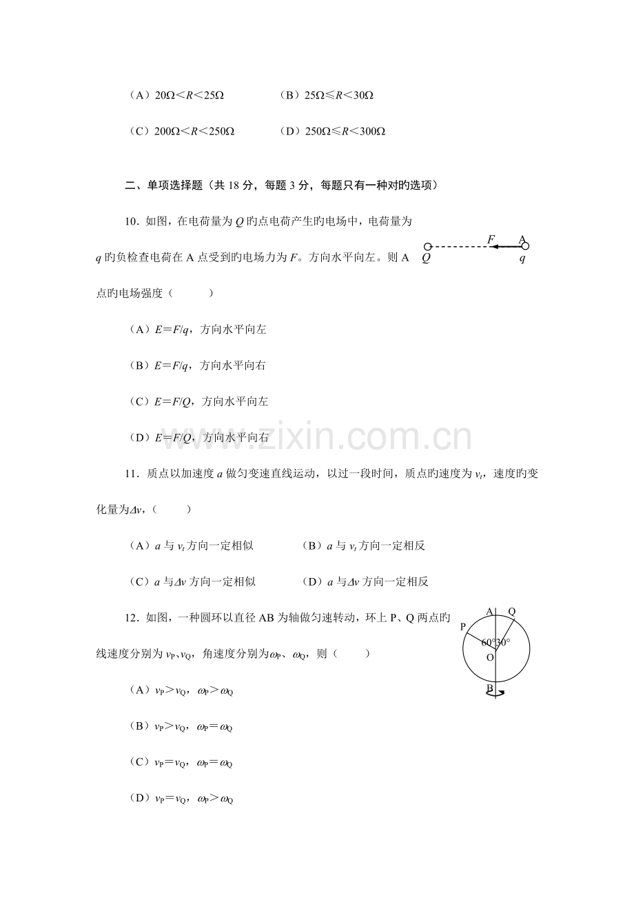 2023年高中物理学业水平考试试卷及答案.doc_第3页