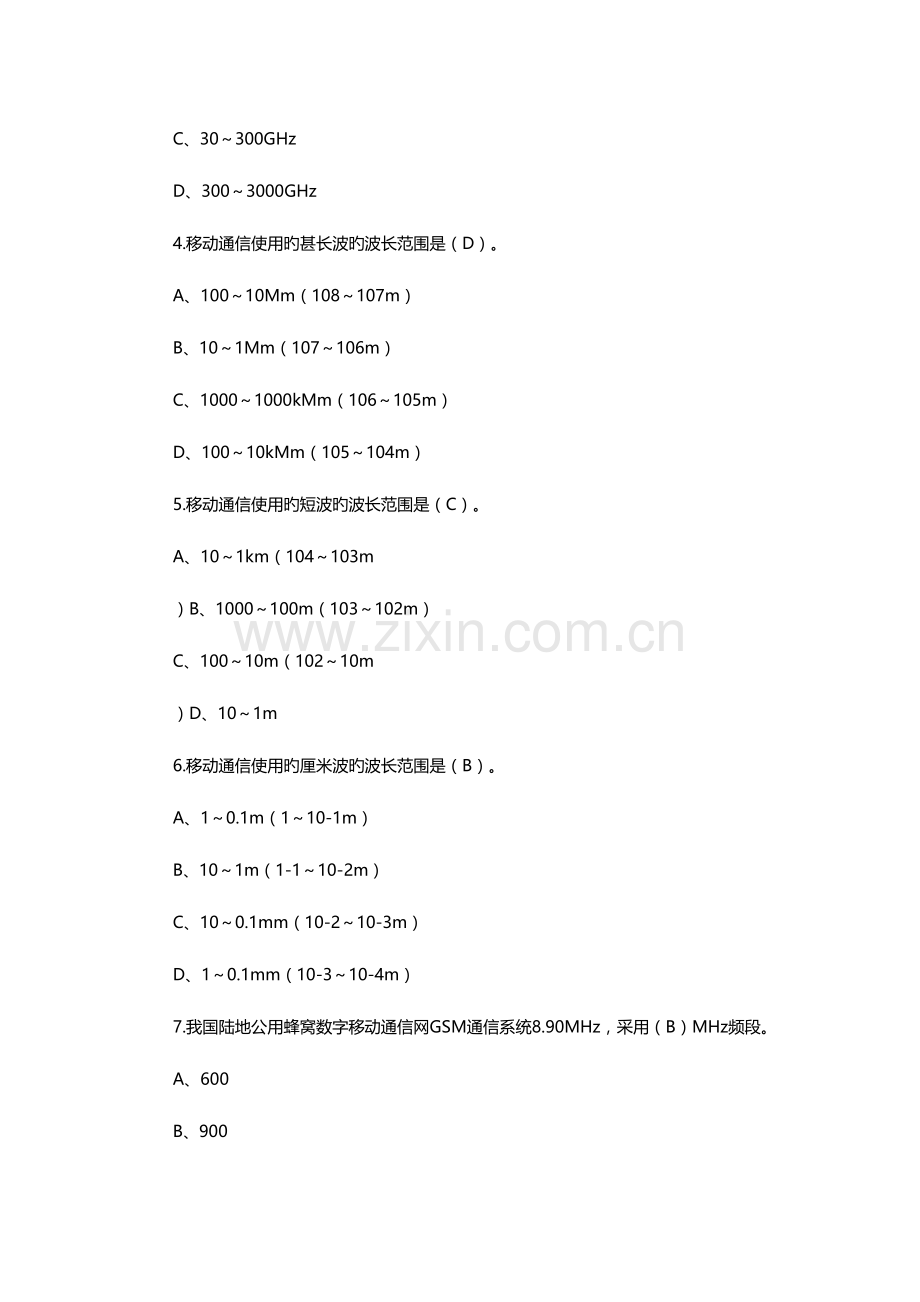 2023年初级通信工程师考试试题及答案.doc_第3页