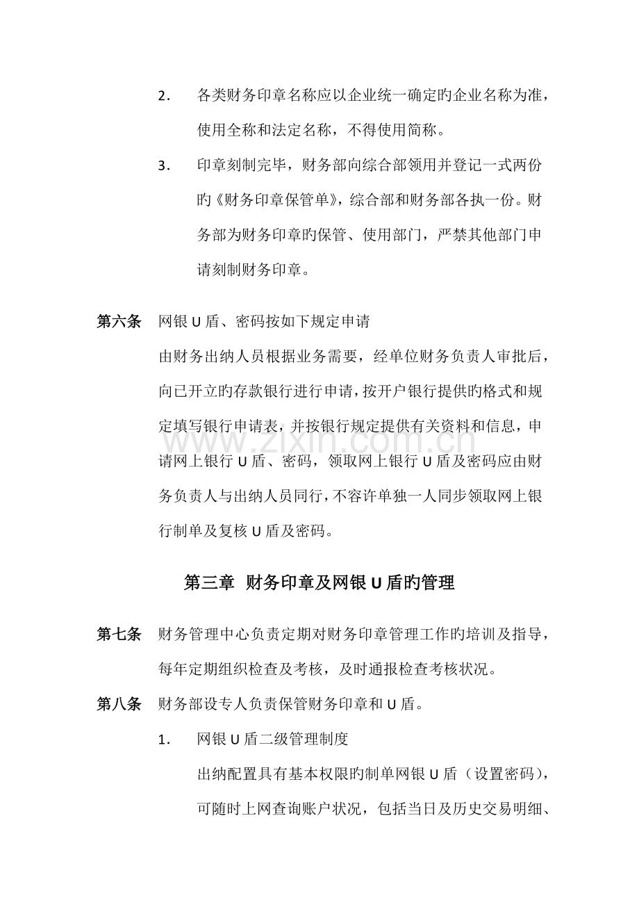 财务印章与网银U盾管理规定.docx_第2页