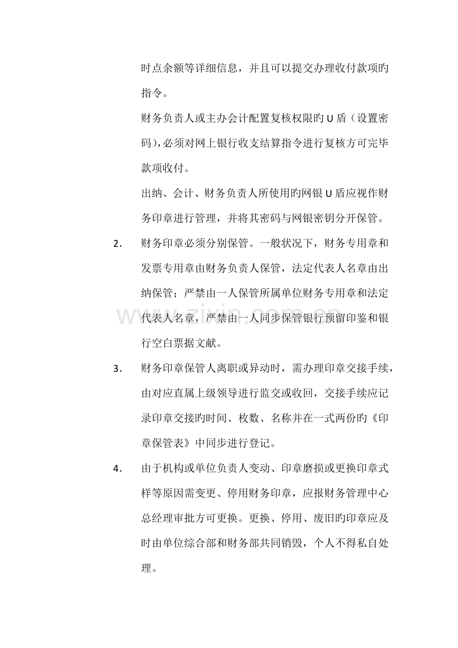 财务印章与网银U盾管理规定.docx_第3页