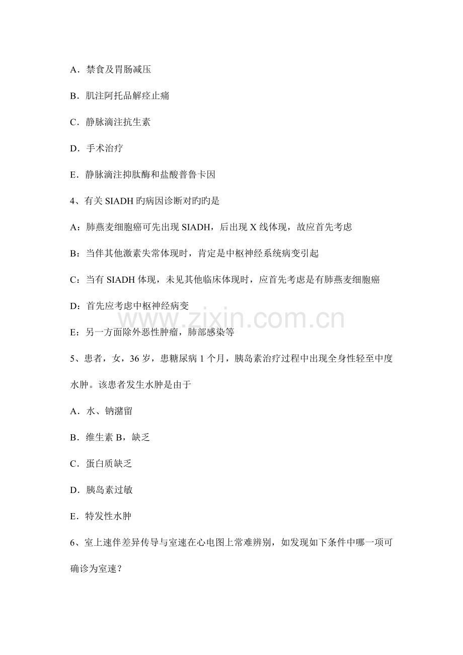 2023年福建省中级主治医师内科专业知识考试试题.docx_第2页