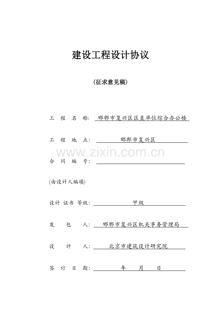 建设部建设工程设计合同标准格式.doc_第1页