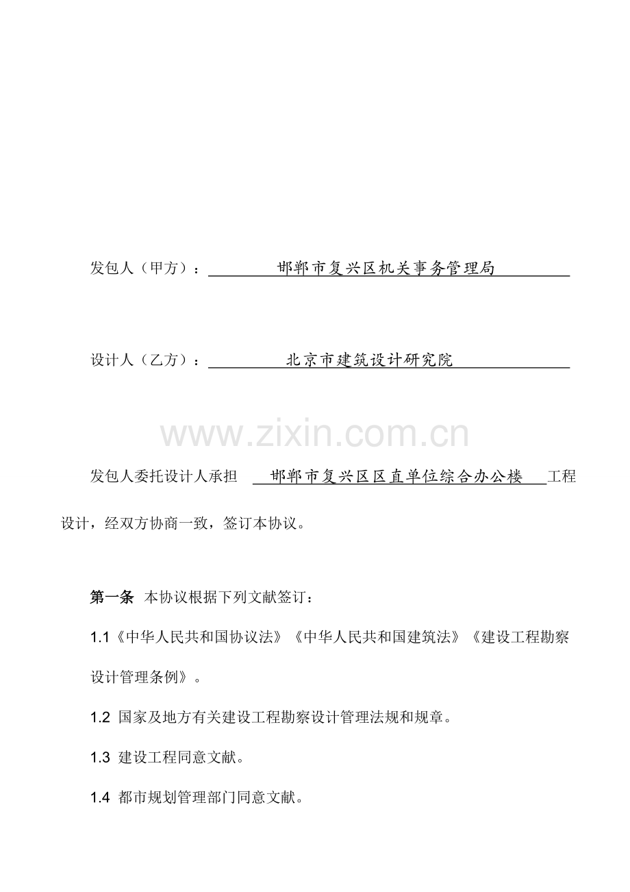 建设部建设工程设计合同标准格式.doc_第2页