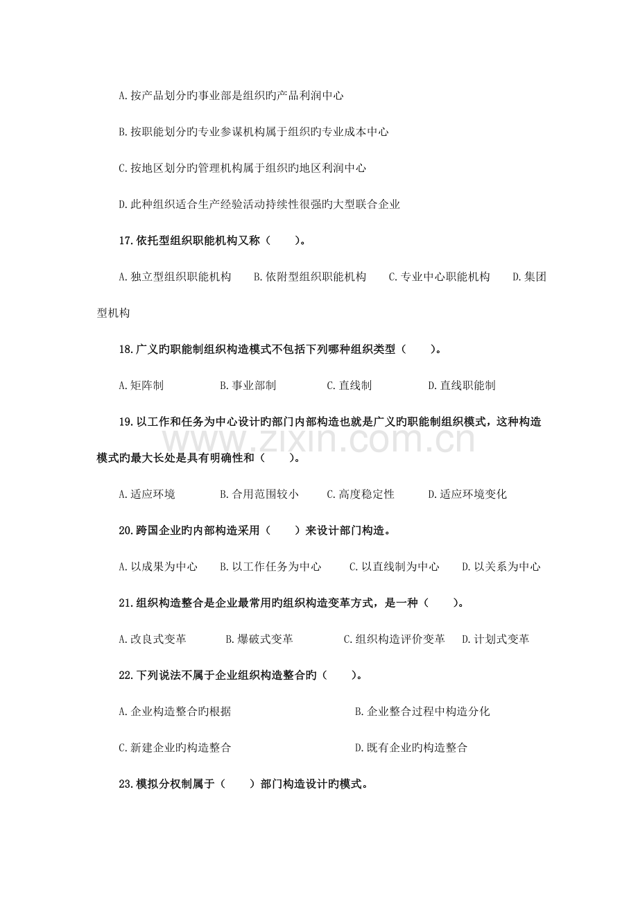 2023年人力资源管理师二级强化训练题一.doc_第3页