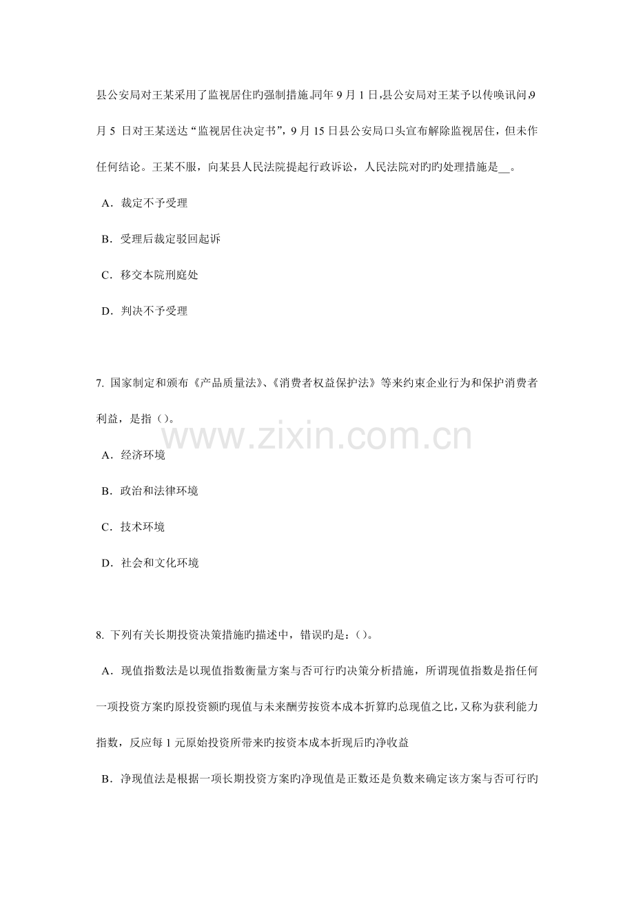 2023年浙江省上半年企业法律顾问法律的规范作用考试题.docx_第3页