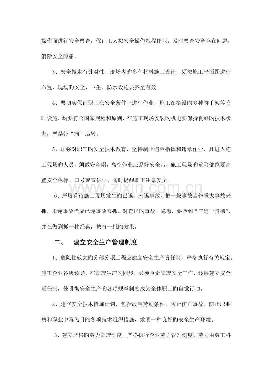 危险性较大分部分项工程安全管理措施.doc_第2页