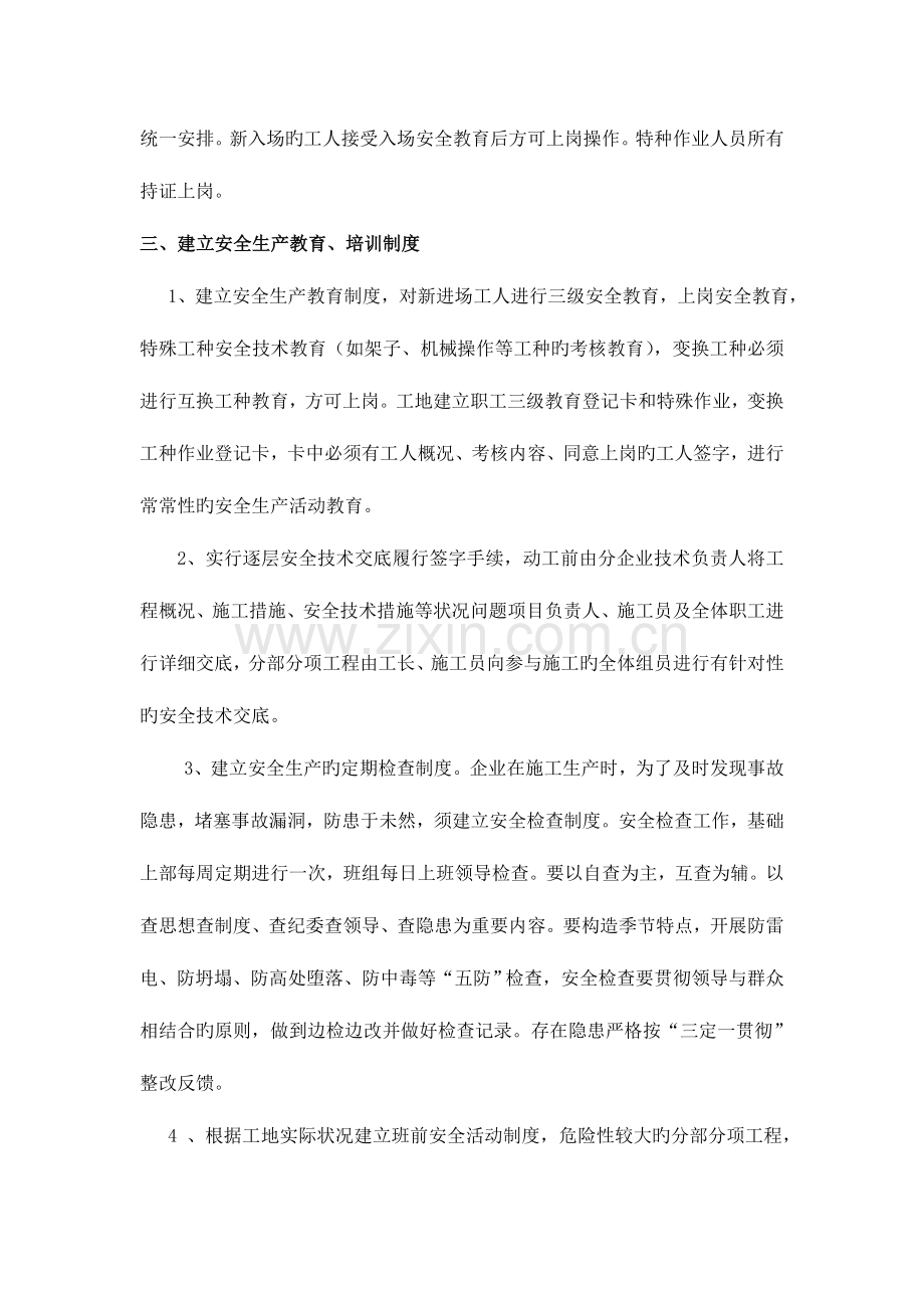 危险性较大分部分项工程安全管理措施.doc_第3页