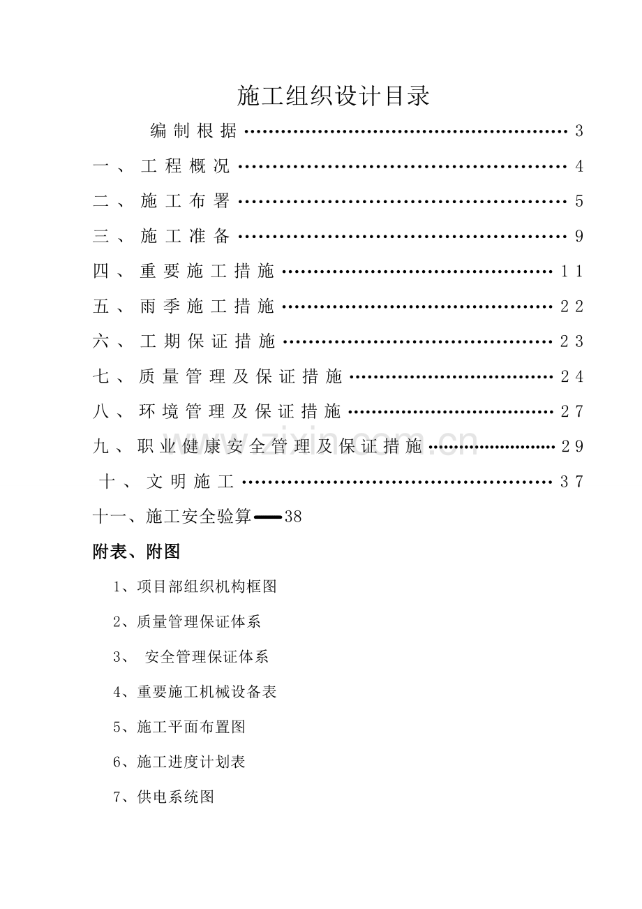 汾西瑞泰主斜井胶带输送机安装工程施工组织设计.doc_第3页