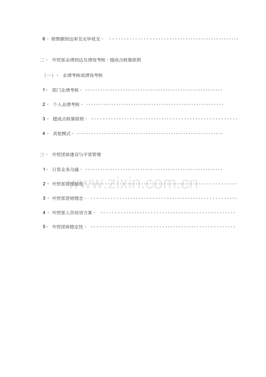 外贸部市场营销策划与计划管理方案.doc_第2页