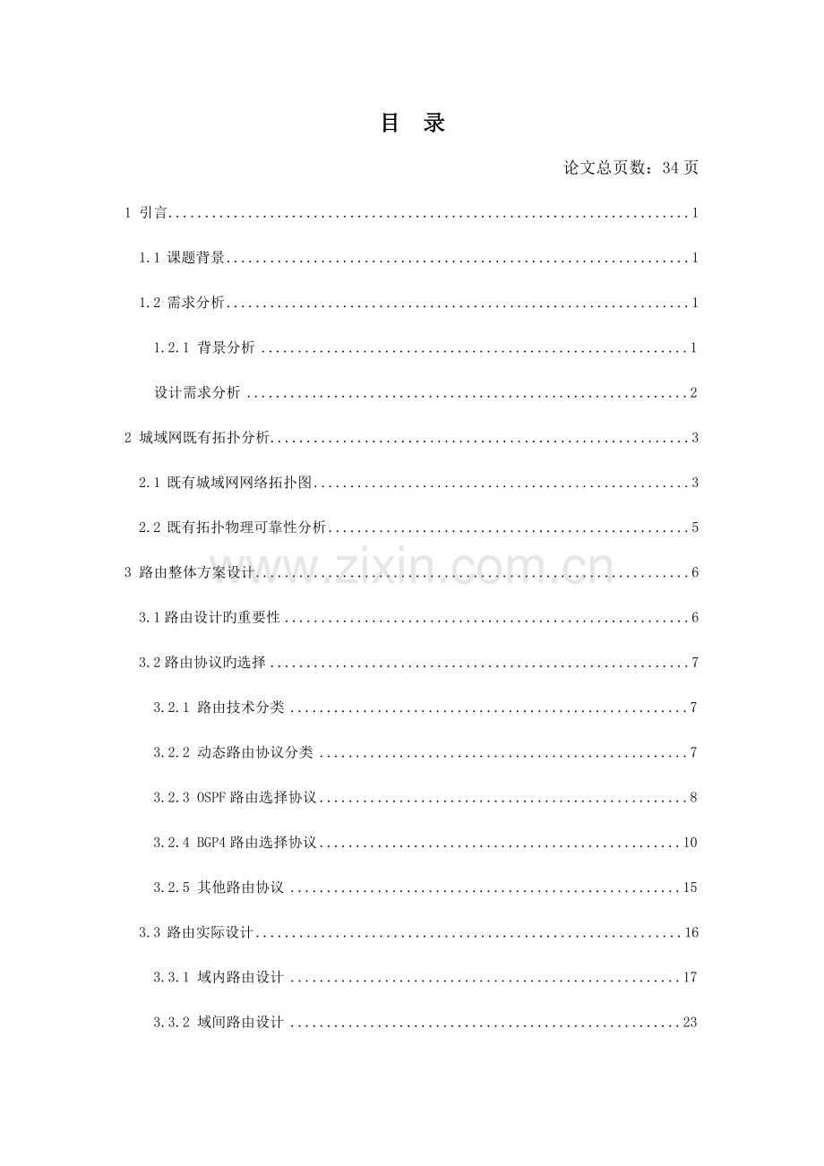 城域网技术双协议设计方案.doc_第3页