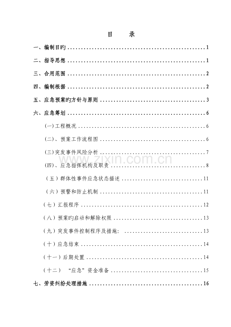 2023年施工现场突发事件应急预案.doc_第1页