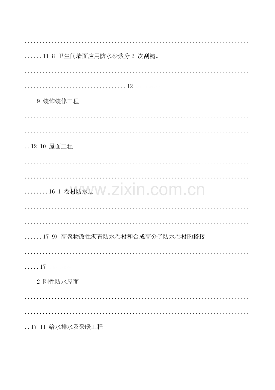 建筑工程通病防治.doc_第3页