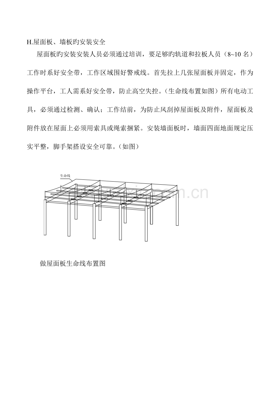 钢结构安装高空作业方案.doc_第3页