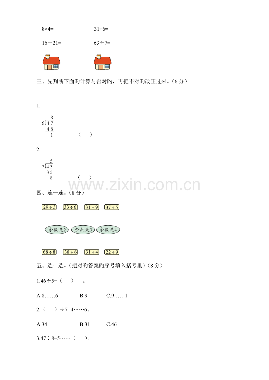 2023年新北师大版小学二年级数学下册单元检测测试题全套.doc_第2页