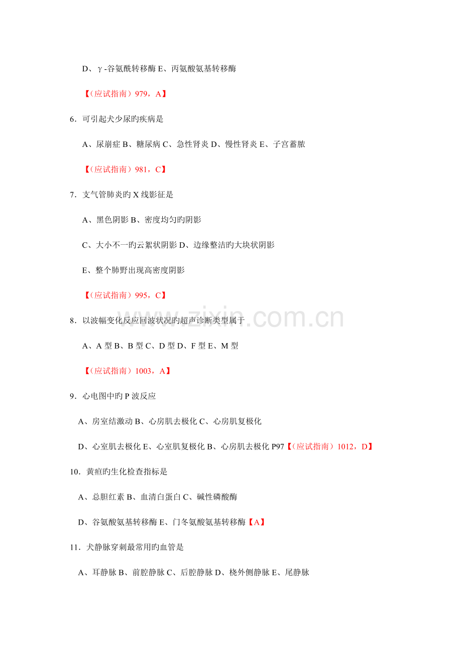 2023年执业兽医考试真题下午卷.doc_第2页