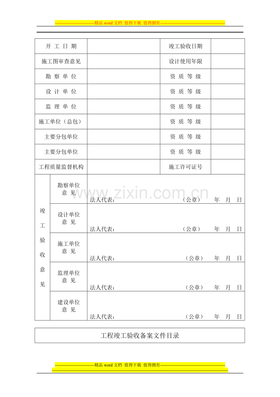 房屋建筑工程竣工验收备案表电子稿.doc_第3页