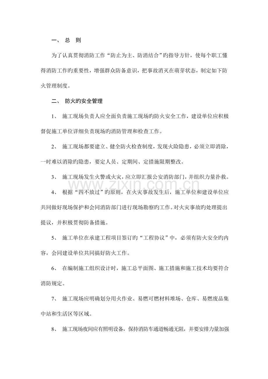 建筑工程公司防火管理制度.doc_第2页