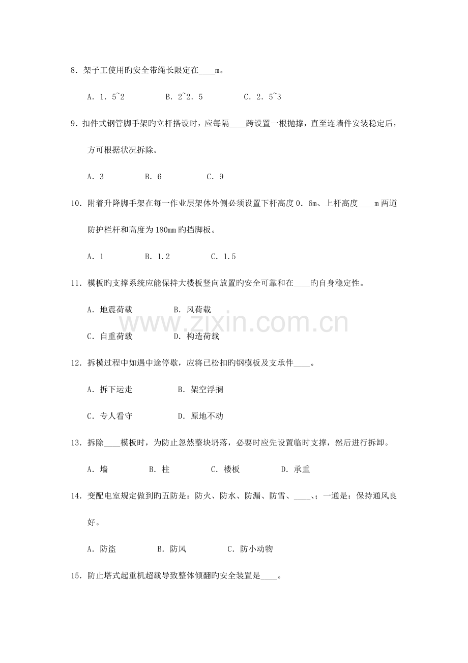 2023年安全员习题.doc_第2页