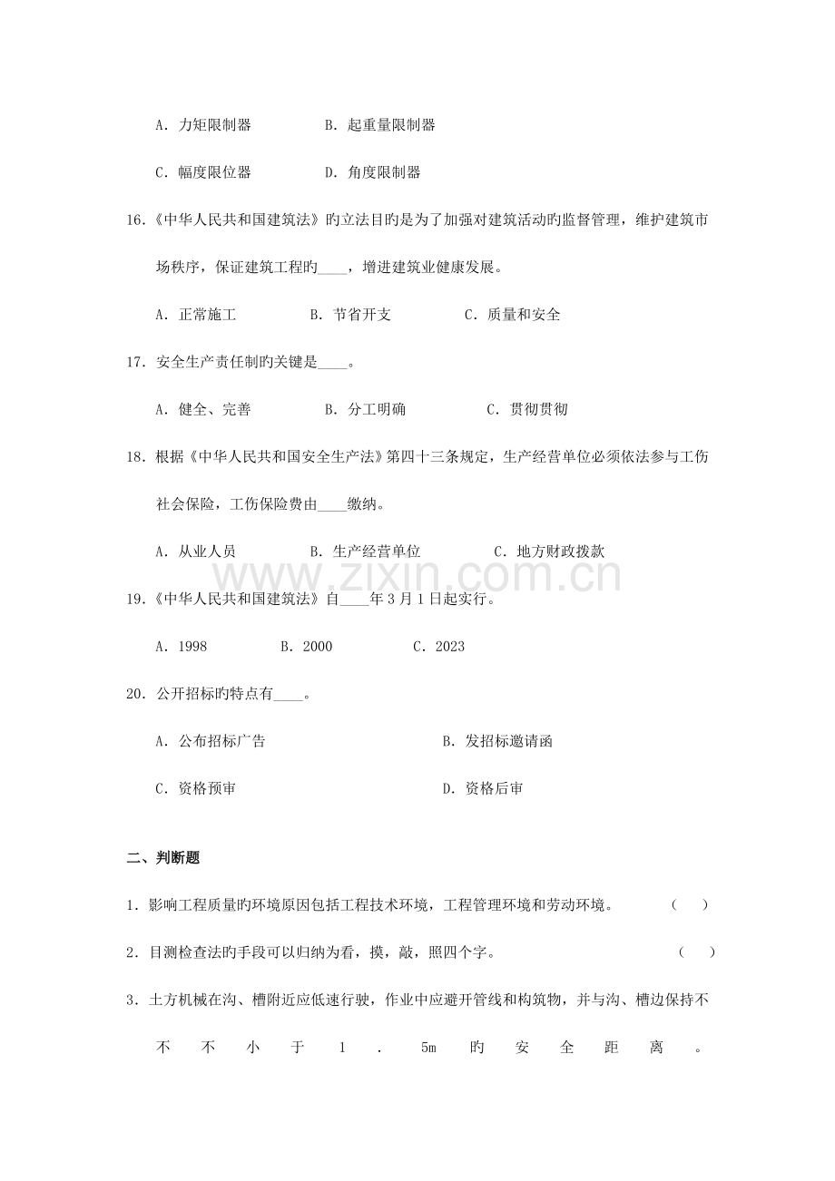 2023年安全员习题.doc_第3页