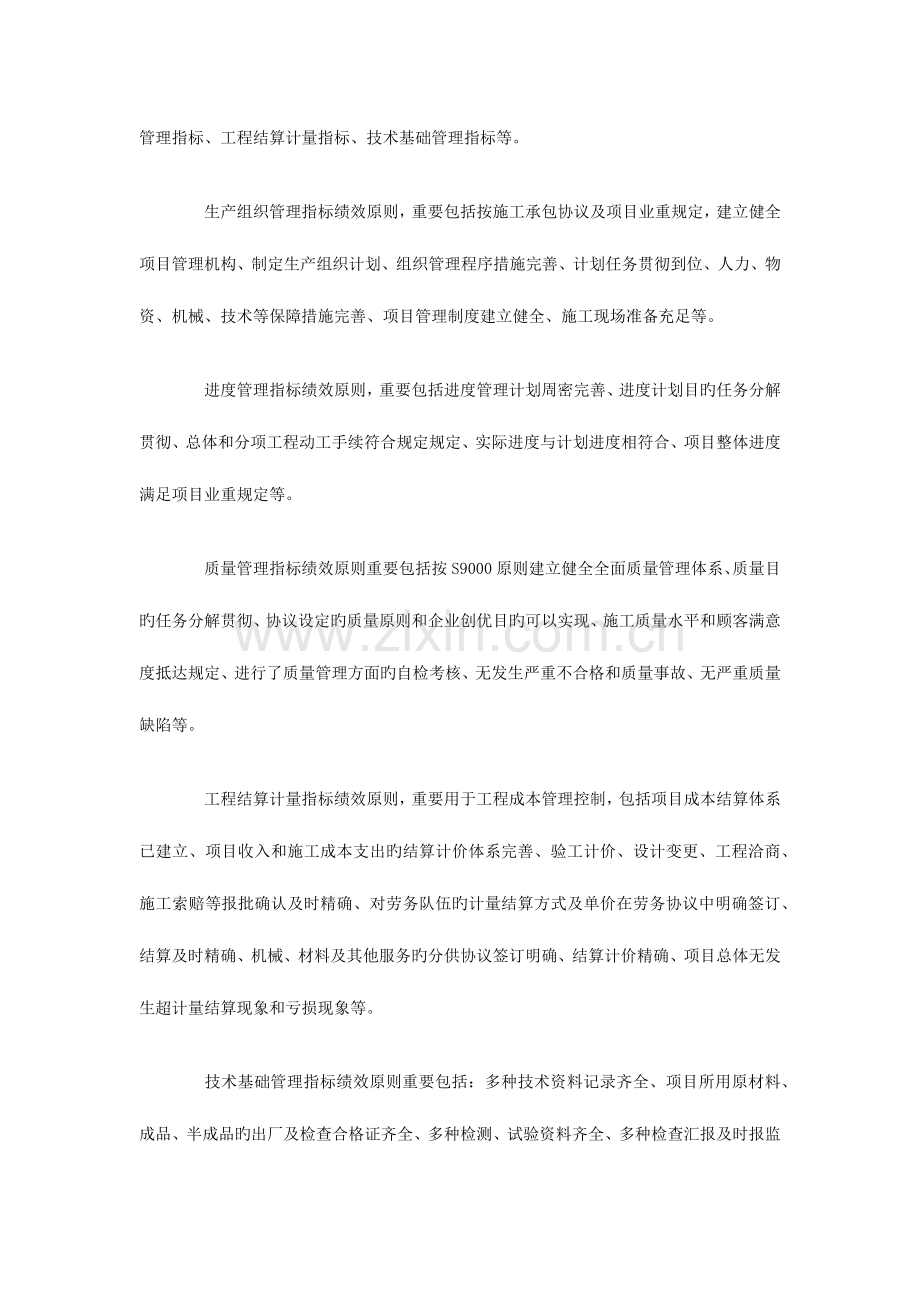 公司员工绩效考核指标体系及评价标准.docx_第2页