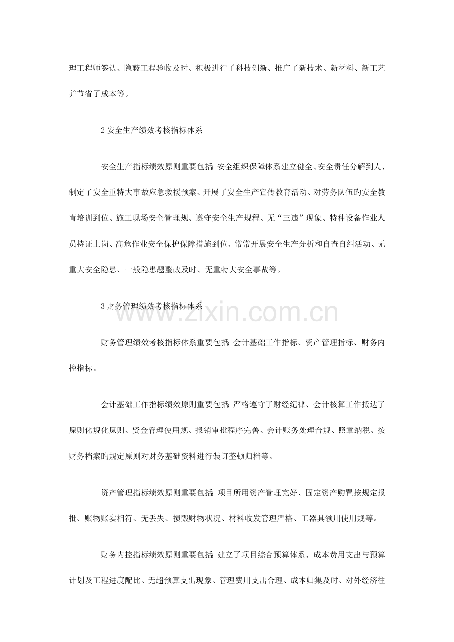 公司员工绩效考核指标体系及评价标准.docx_第3页