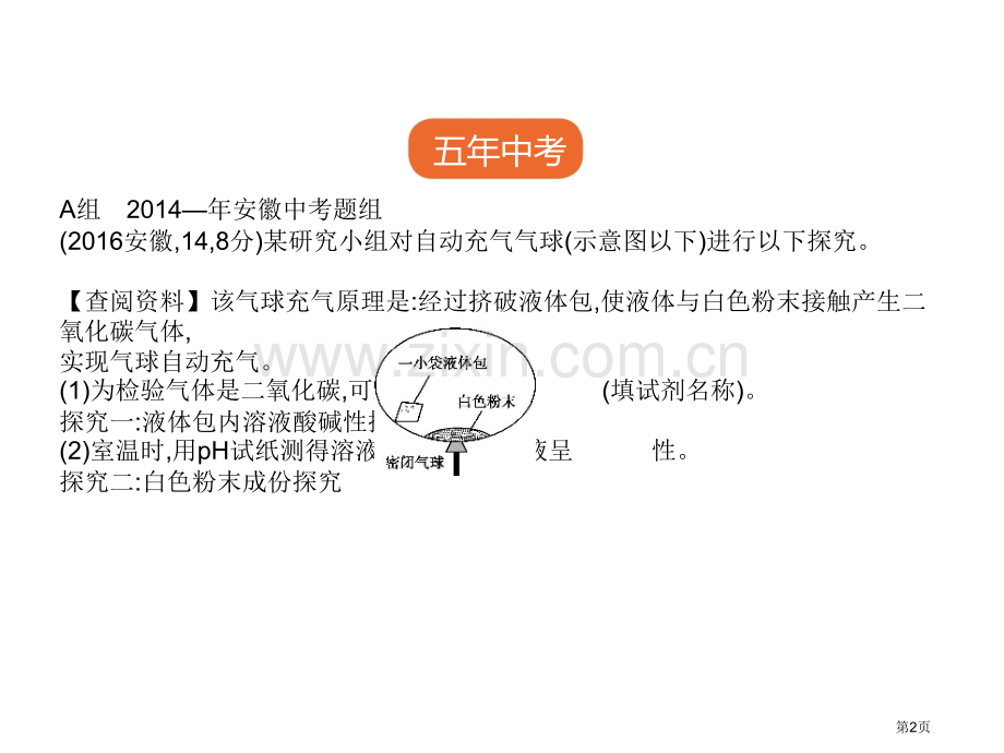 专题十五物质的检验鉴别与除杂市公开课一等奖省优质课赛课一等奖课件.pptx_第2页