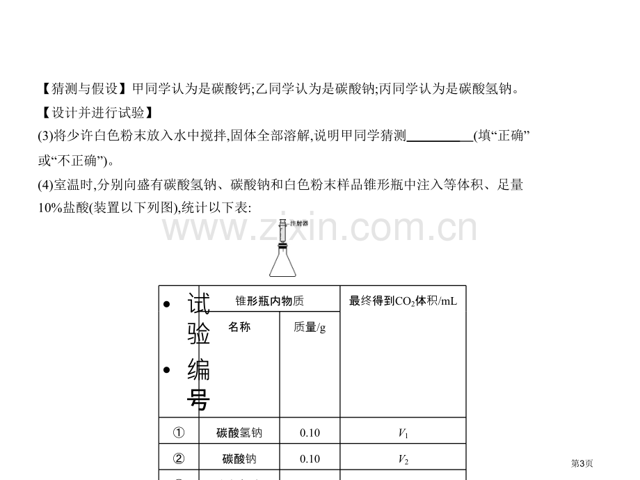 专题十五物质的检验鉴别与除杂市公开课一等奖省优质课赛课一等奖课件.pptx_第3页