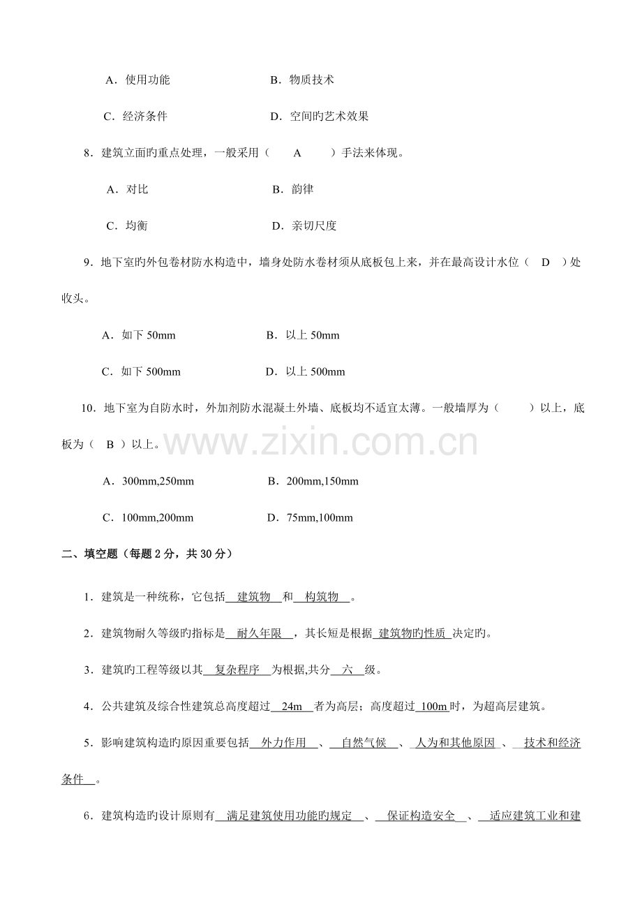 2023年春建筑构造形成性考核册作业答案版本.doc_第2页