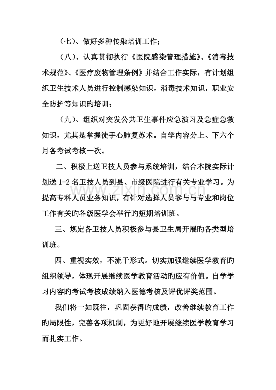 2023年宝清县继续教育工作计划.doc_第2页