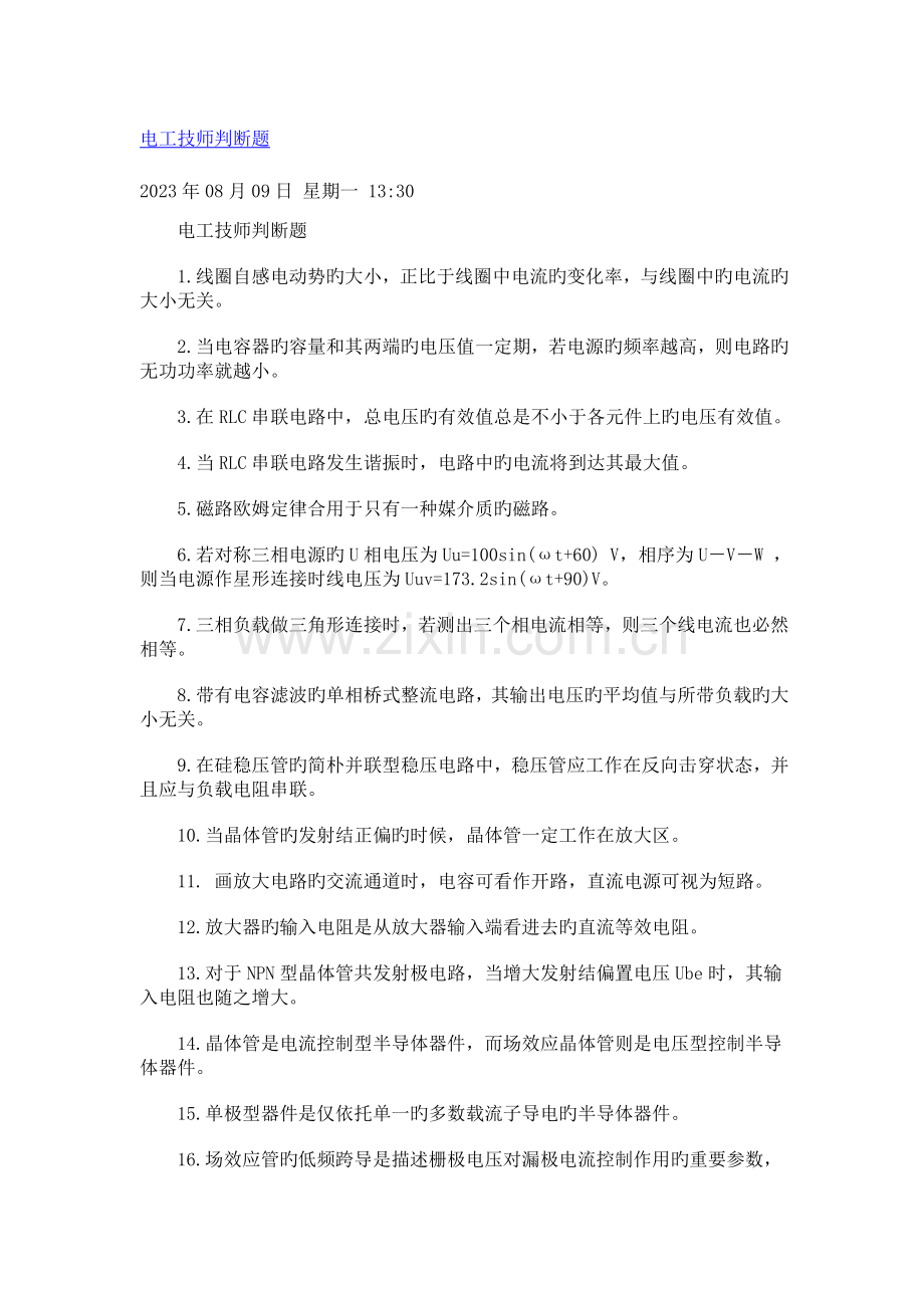 2023年电工技师题库.docx_第1页