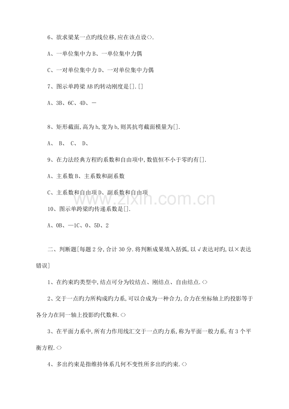 2023年电大建筑力学期末考试及试题.doc_第2页