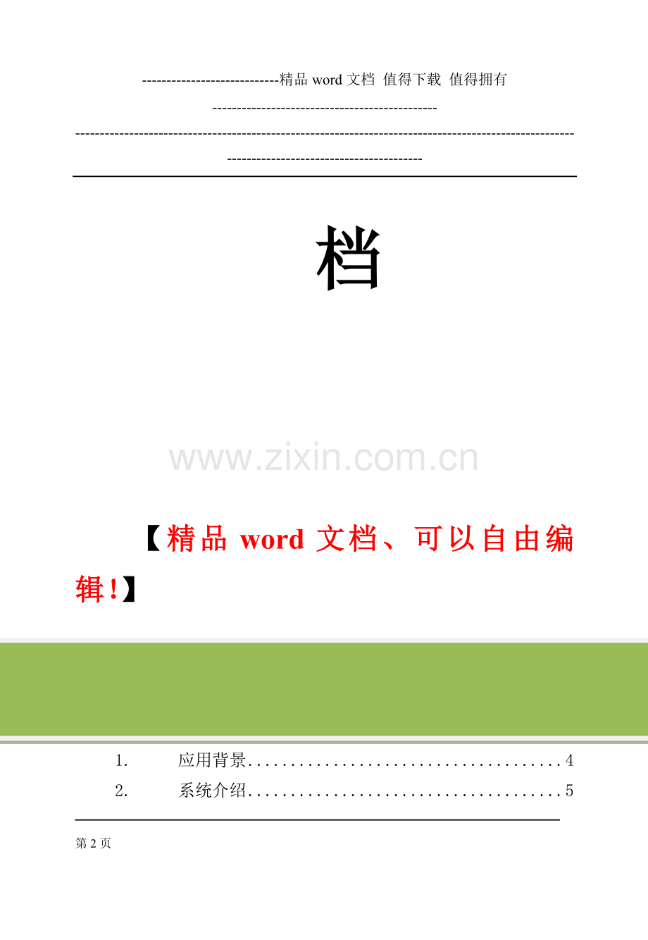 全省统一表格操作手册-广东省建设工程施工资料管理信息系统.doc_第2页