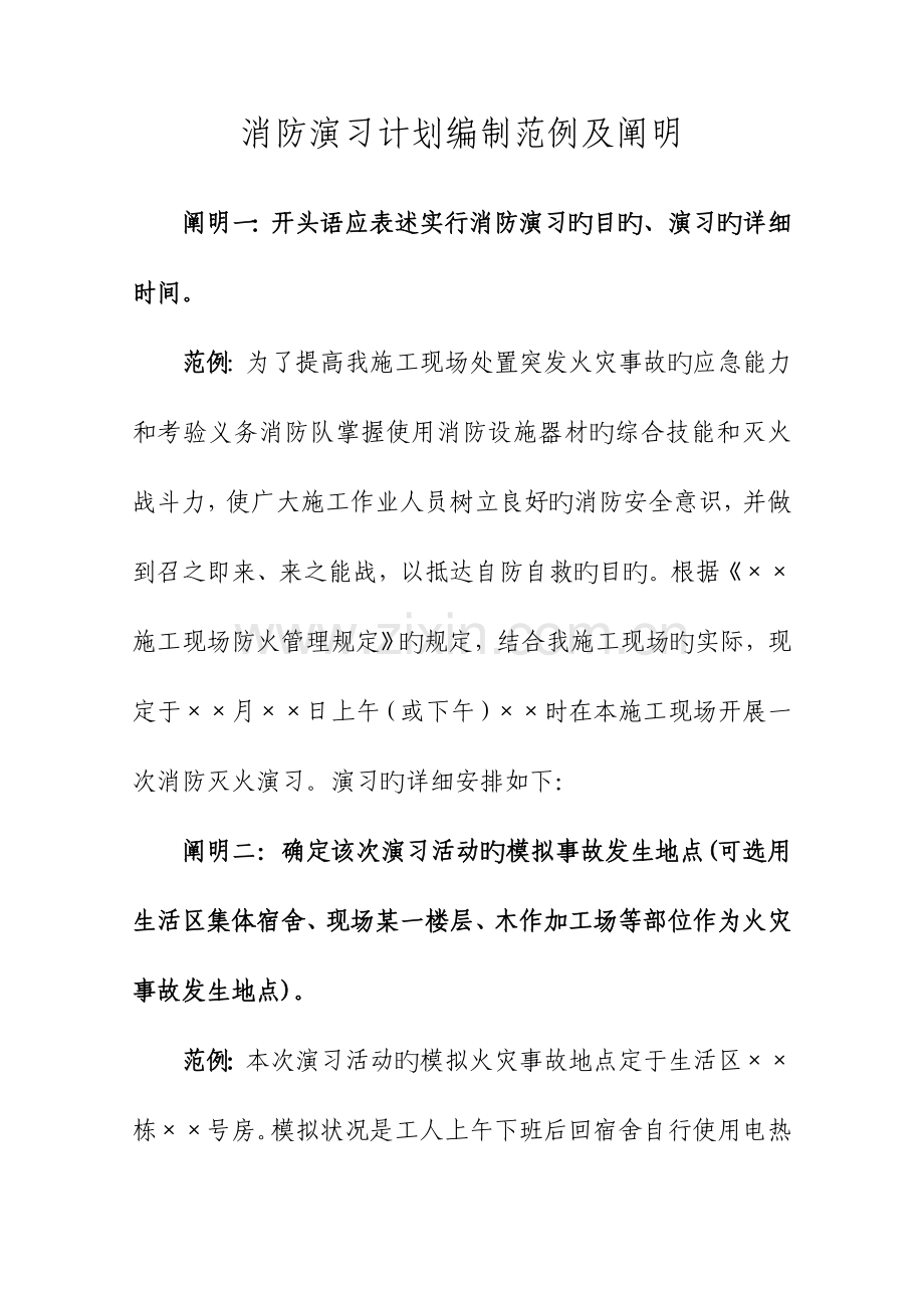 施工现场消防演练计划示范文本.doc_第1页