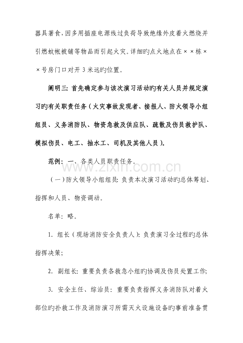 施工现场消防演练计划示范文本.doc_第2页