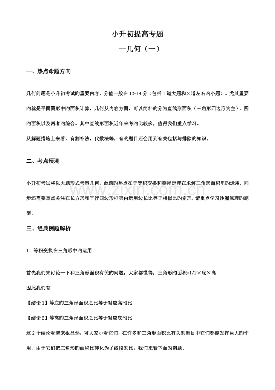 2023年小升初数学讲义几何篇教师版.doc_第1页