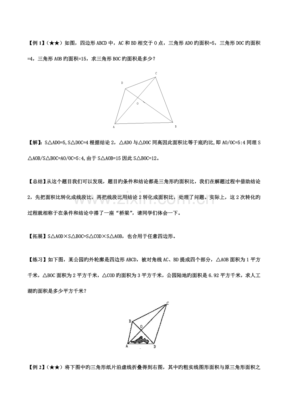 2023年小升初数学讲义几何篇教师版.doc_第2页