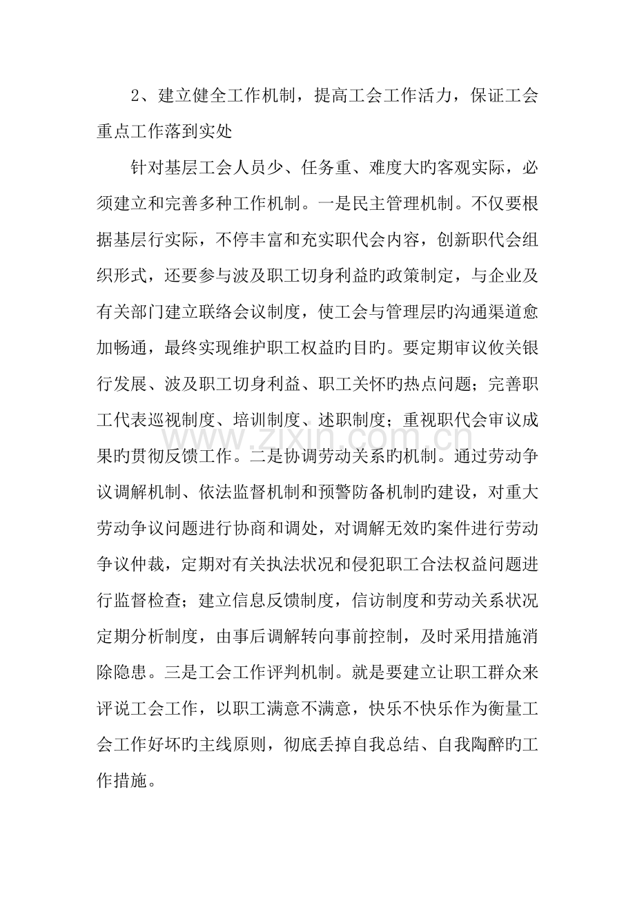 新形势下做好基层工会工作的措施.docx_第2页