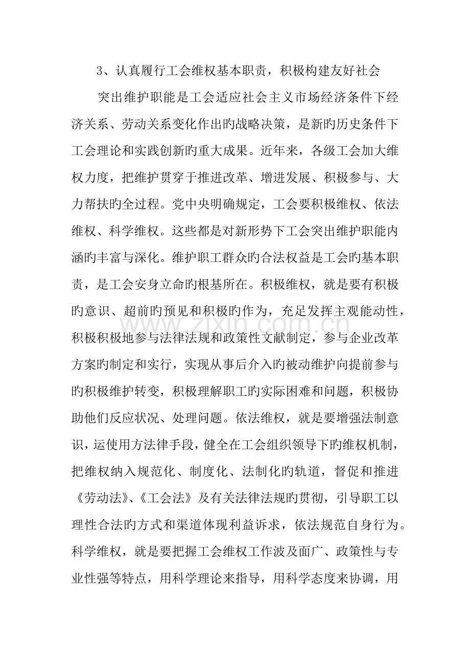 新形势下做好基层工会工作的措施.docx_第3页