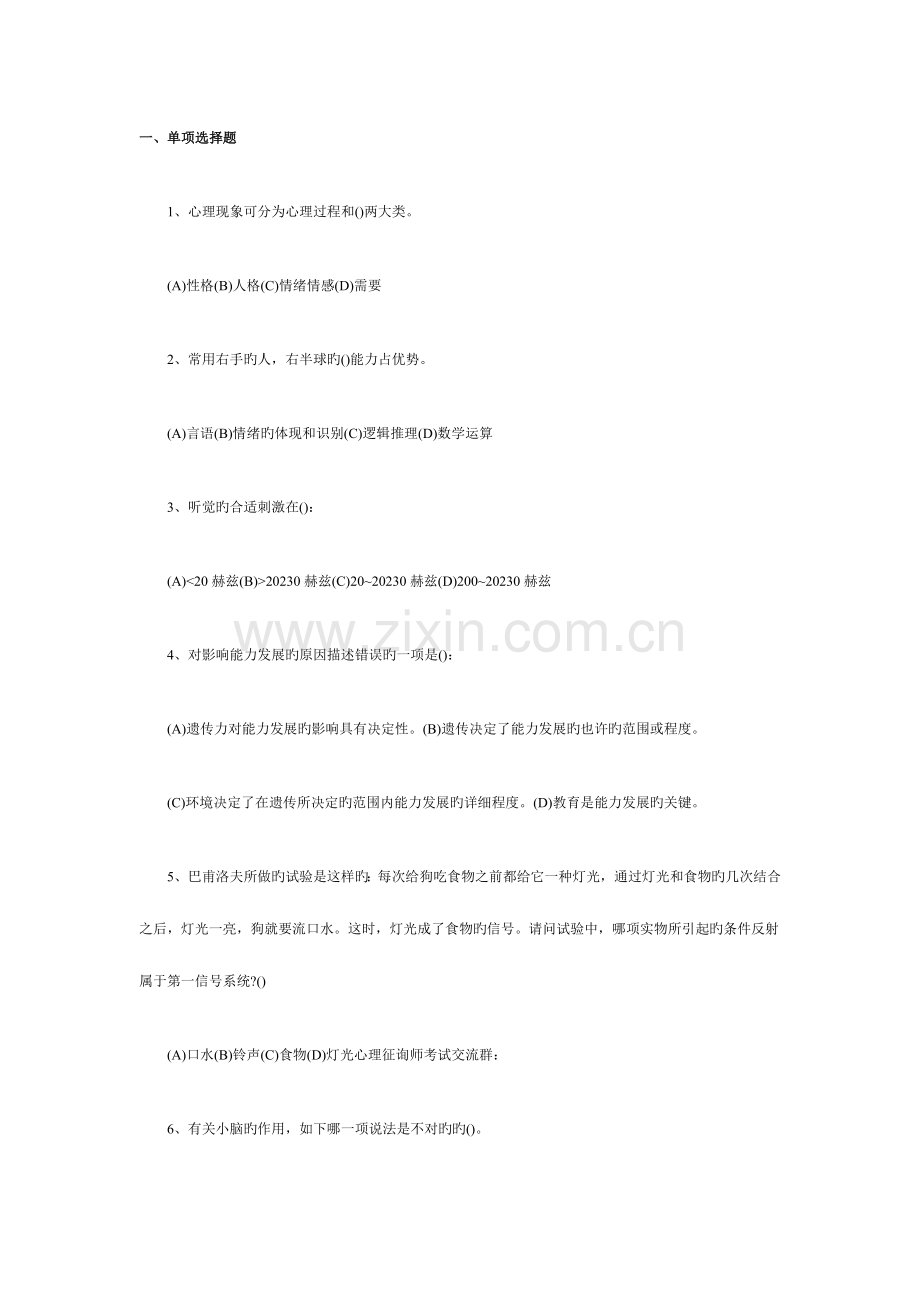 2023年心理咨询师三级考试模拟试题及答案.doc_第1页