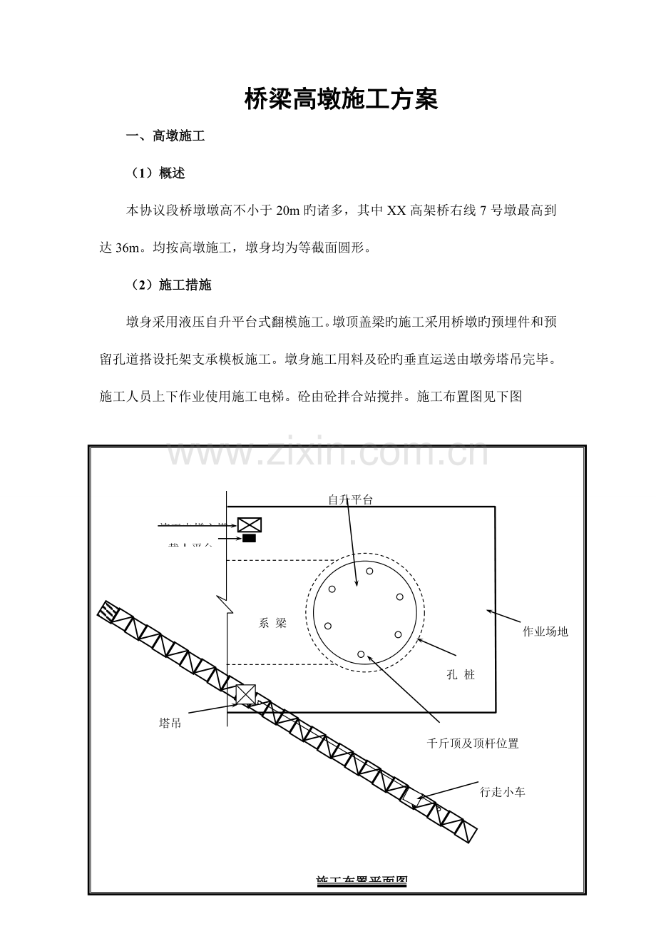 桥梁工程高墩施工专项方案.doc_第1页