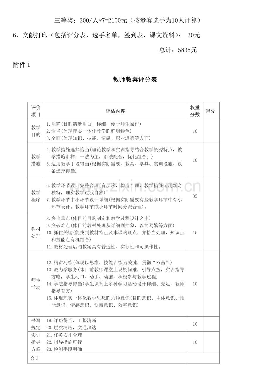 苏州名思教师职业技能大赛初步方案.doc_第3页