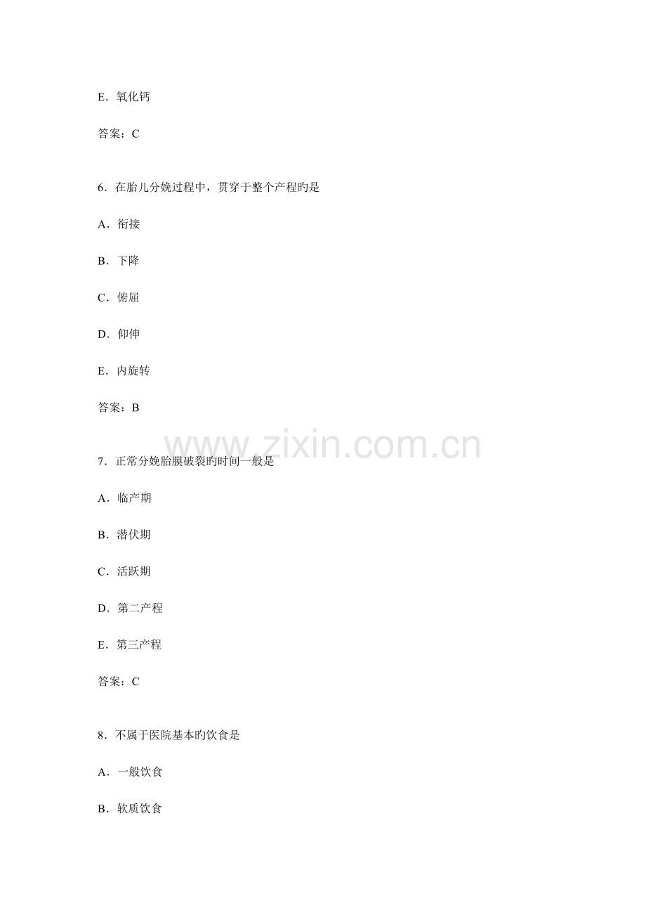 2023年护士执业资格考试真题另附答案专业实务实践能力.doc_第3页